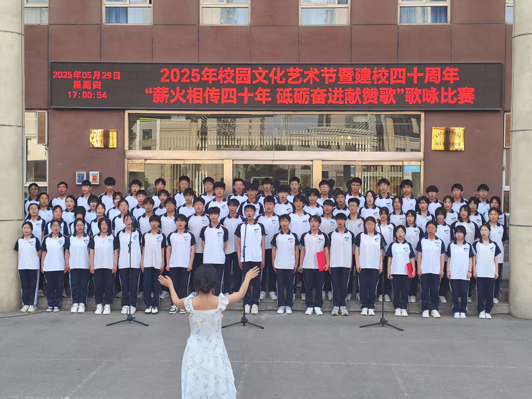 20250529校园艺术节建校40年歌咏比赛 (10).jpg